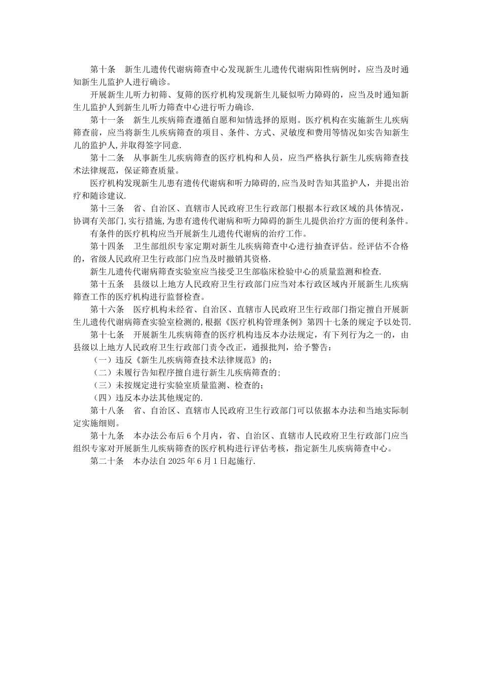 32.新生儿疾病筛查管理办法_第2页