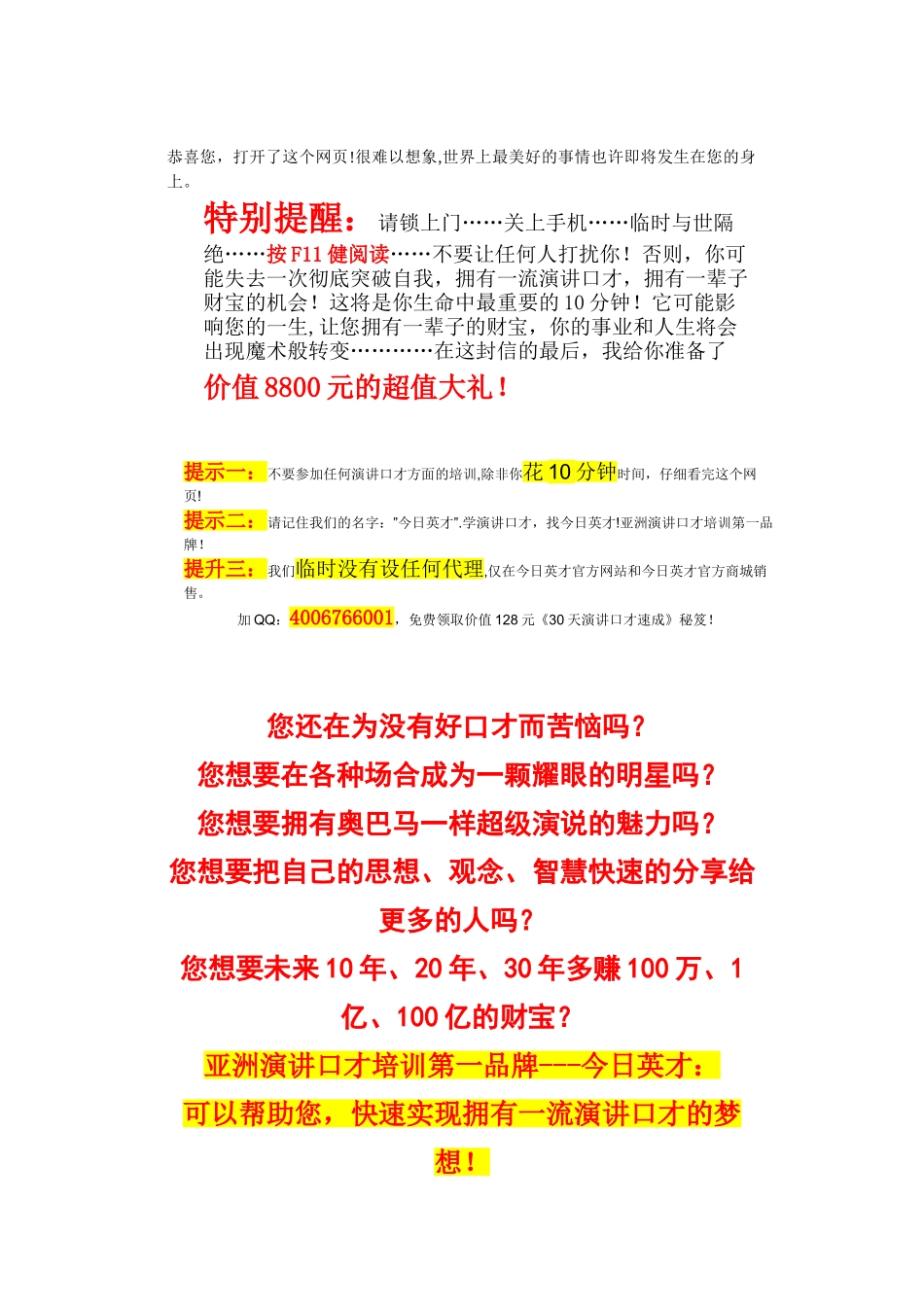 30天演讲速成传单_第1页