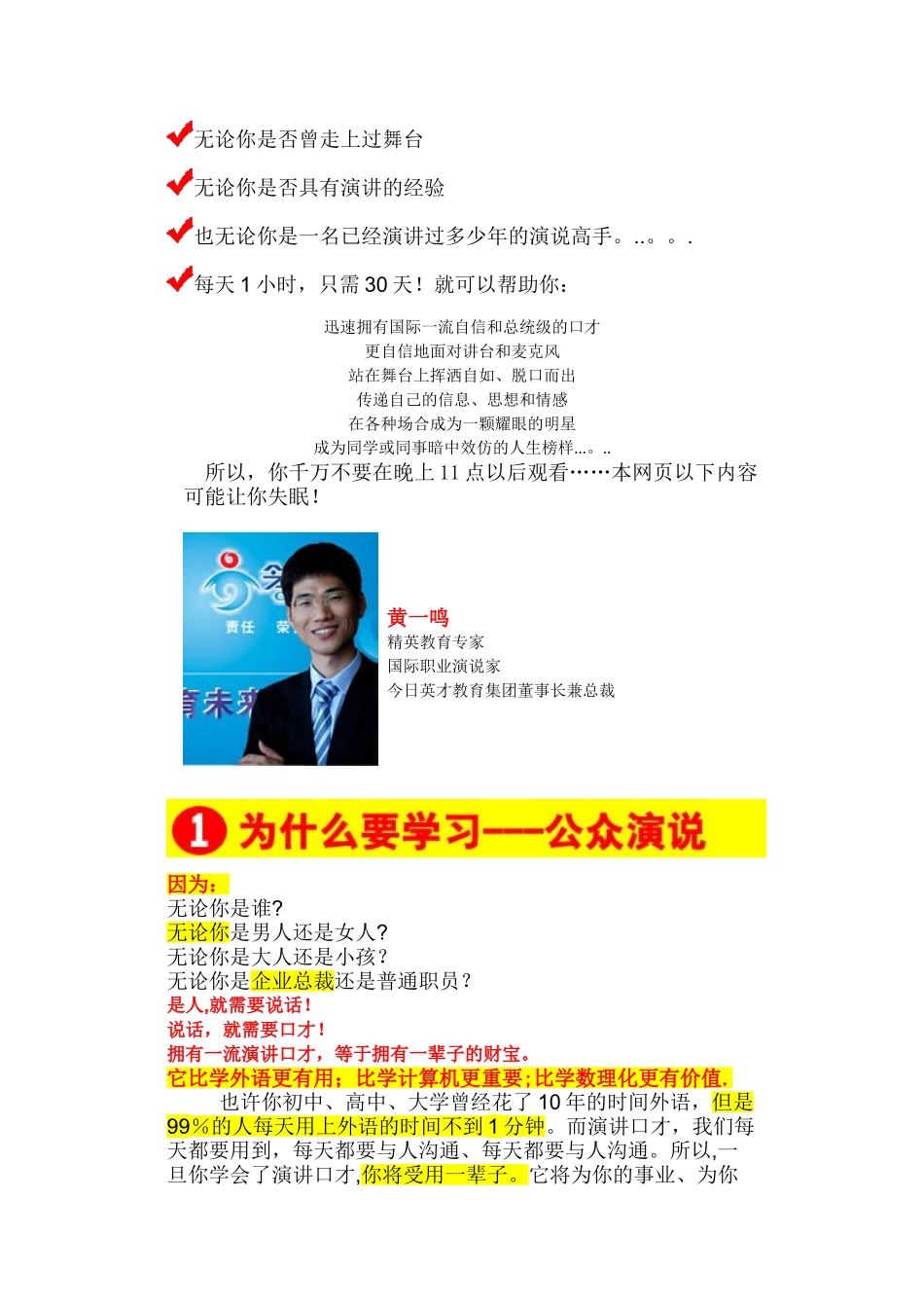 30天演讲速成传单_第2页