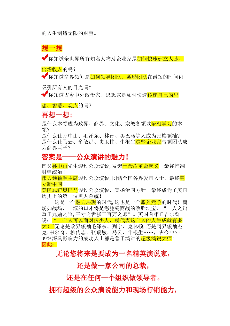 30天演讲速成传单_第3页