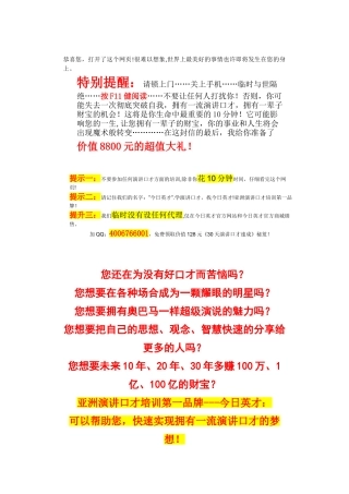 30天演讲速成传单