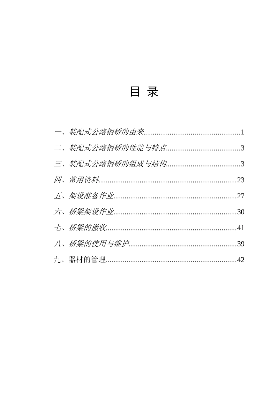 321型贝雷片钢桥使用手册_第2页