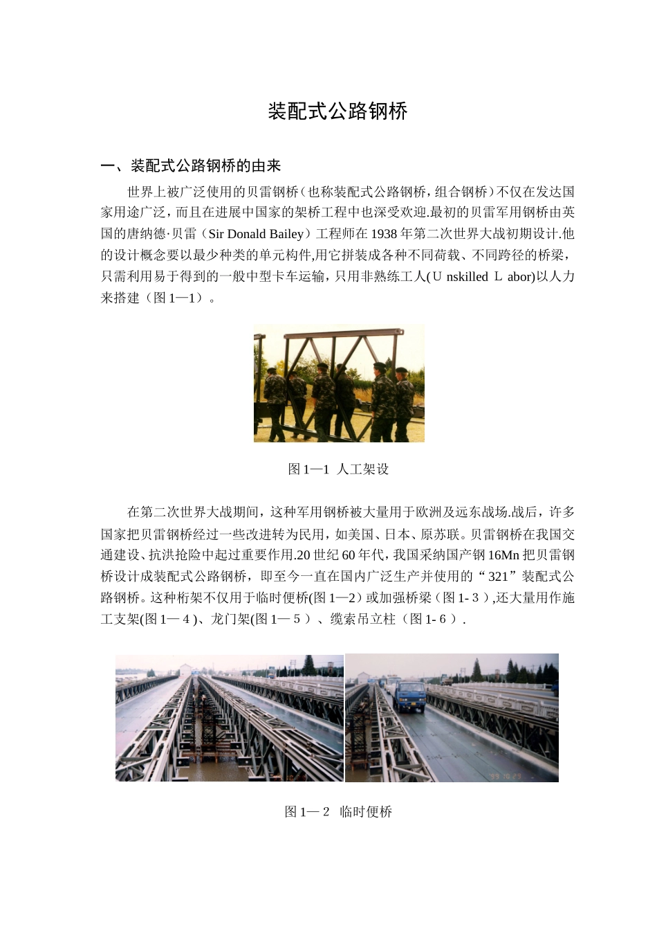 321型贝雷片钢桥使用手册_第3页