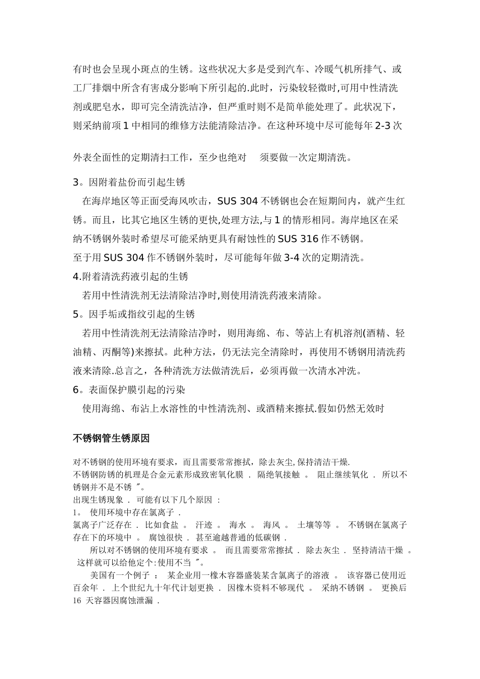 316L不锈钢板生锈的原因_第2页