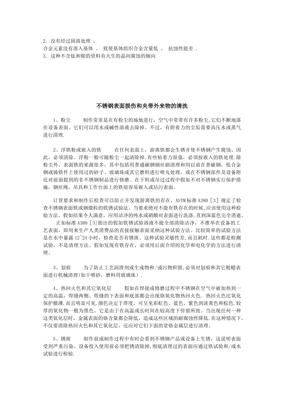 316L不锈钢板生锈的原因_第3页