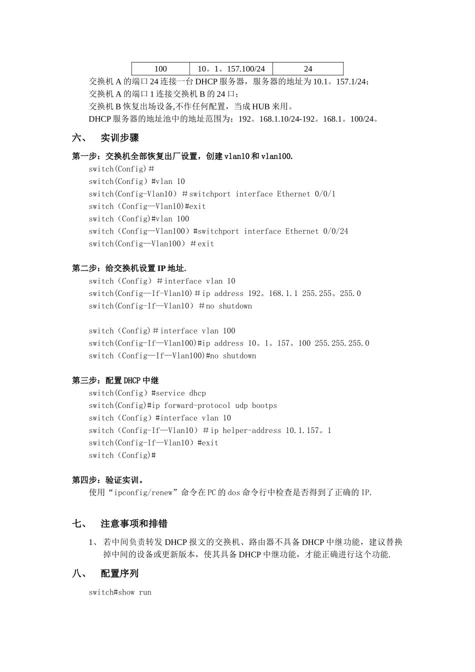 31-更改-交换机DHCP中继功能的配置_第2页