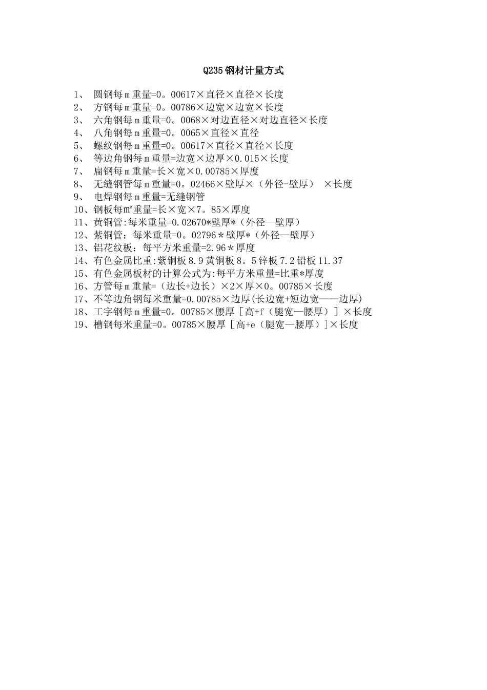 316L不锈钢板的重量_第2页