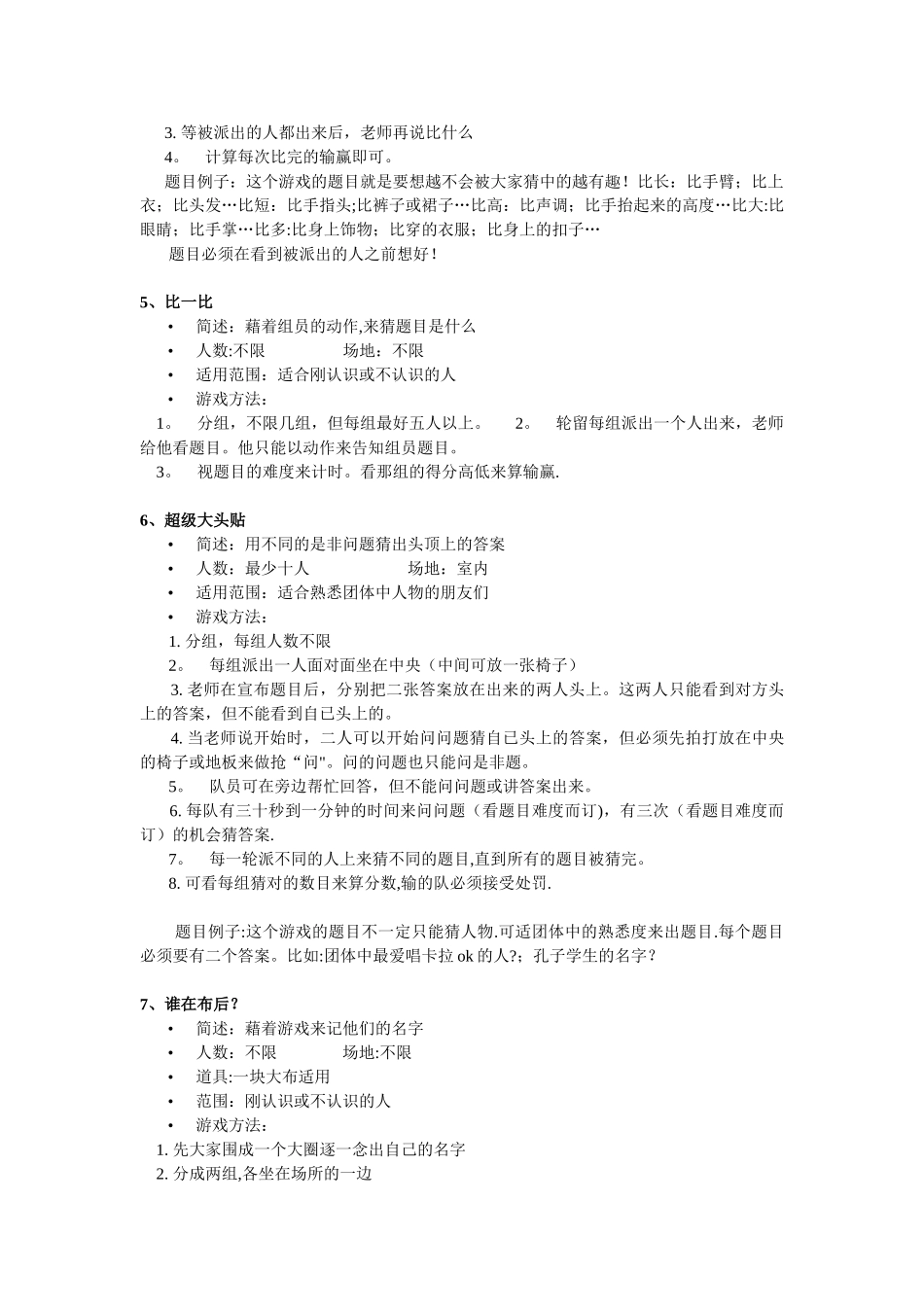 32个团队激励游戏_第2页