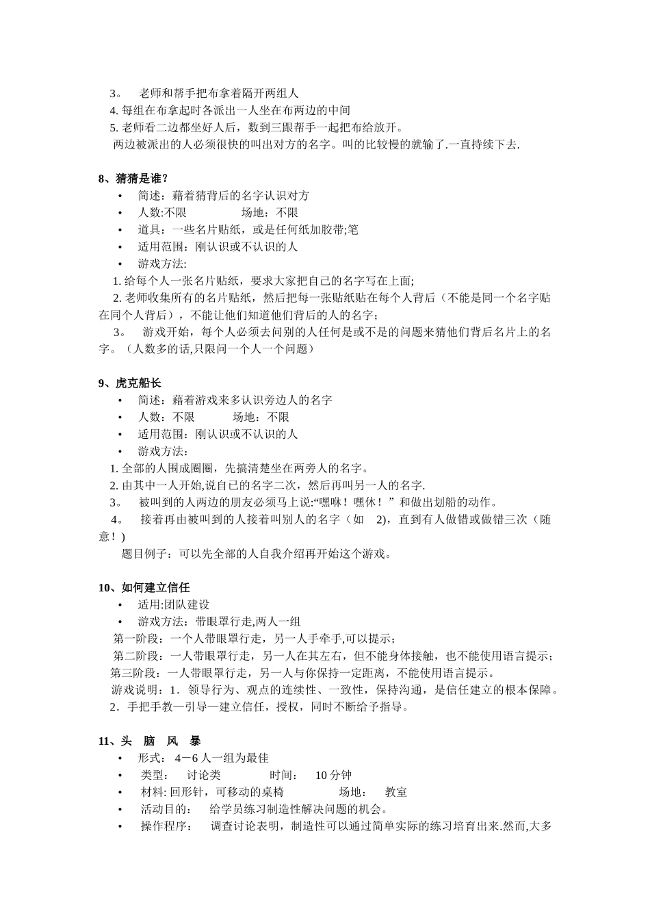 32个团队激励游戏_第3页