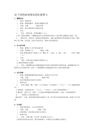 32个团队激励游戏
