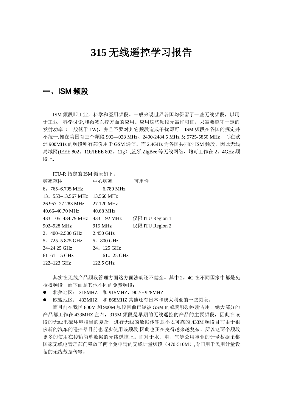 315无线遥控学习报告_第1页