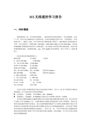 315无线遥控学习报告