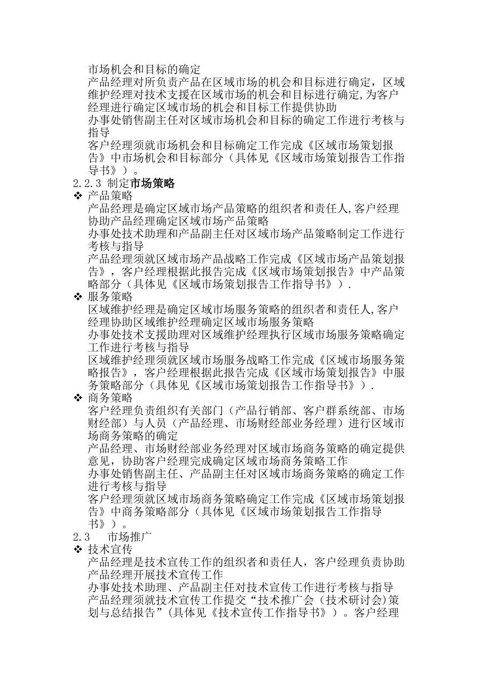 314-在“以客户为中心的营销业务模型”中客户经理的职责_第3页