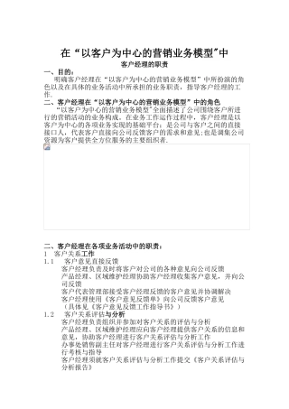 314-在“以客户为中心的营销业务模型”中客户经理的职责