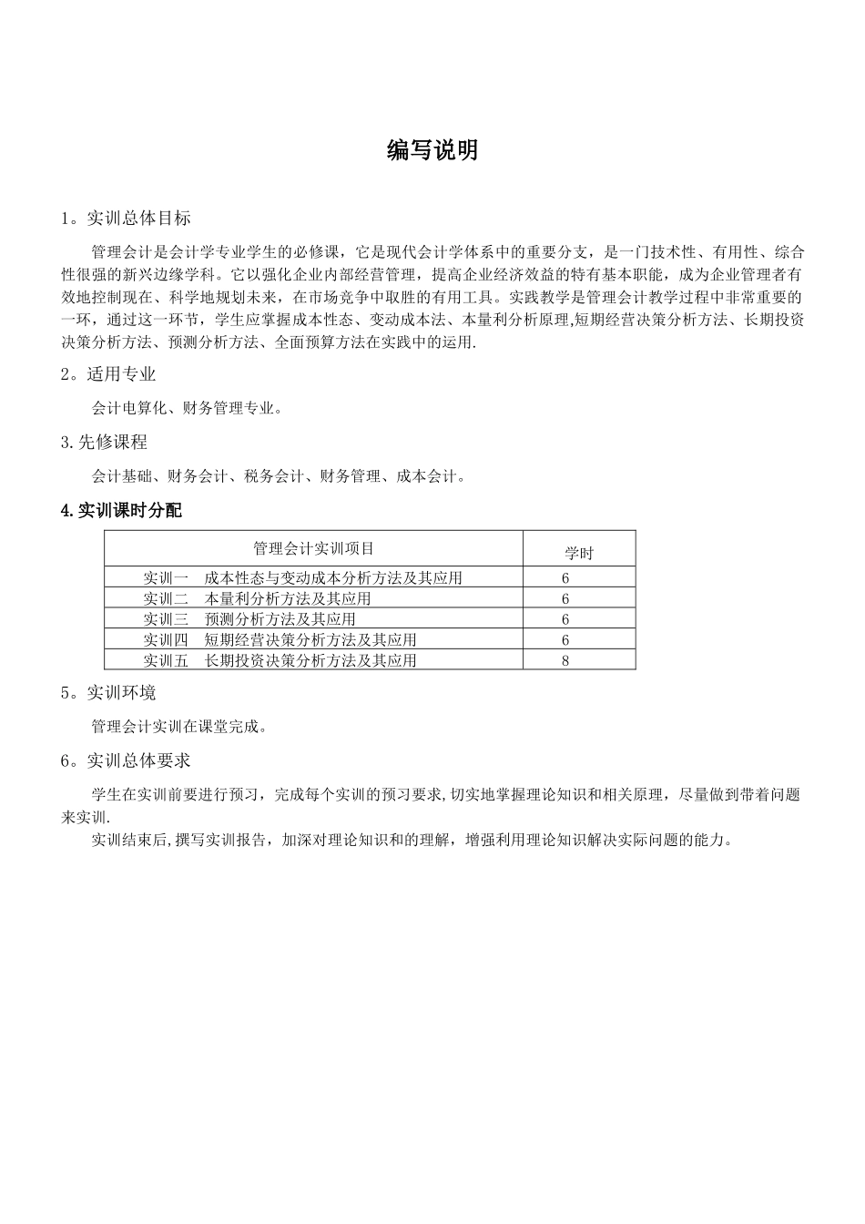 33020530《管理会计》实训指导书_第2页