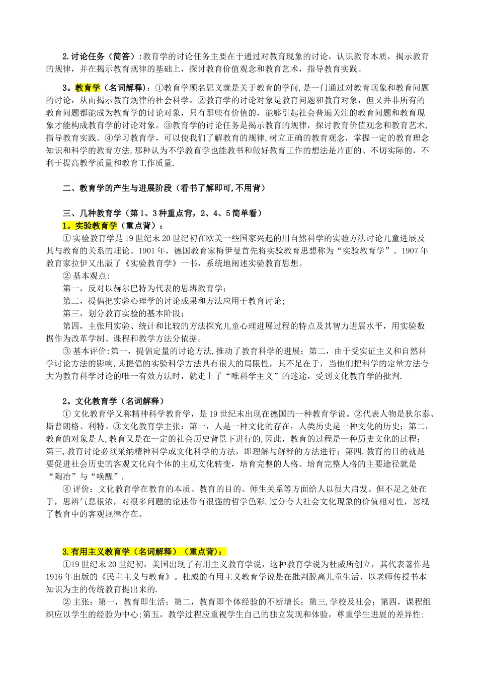 333教育综合之教育学原理_第2页