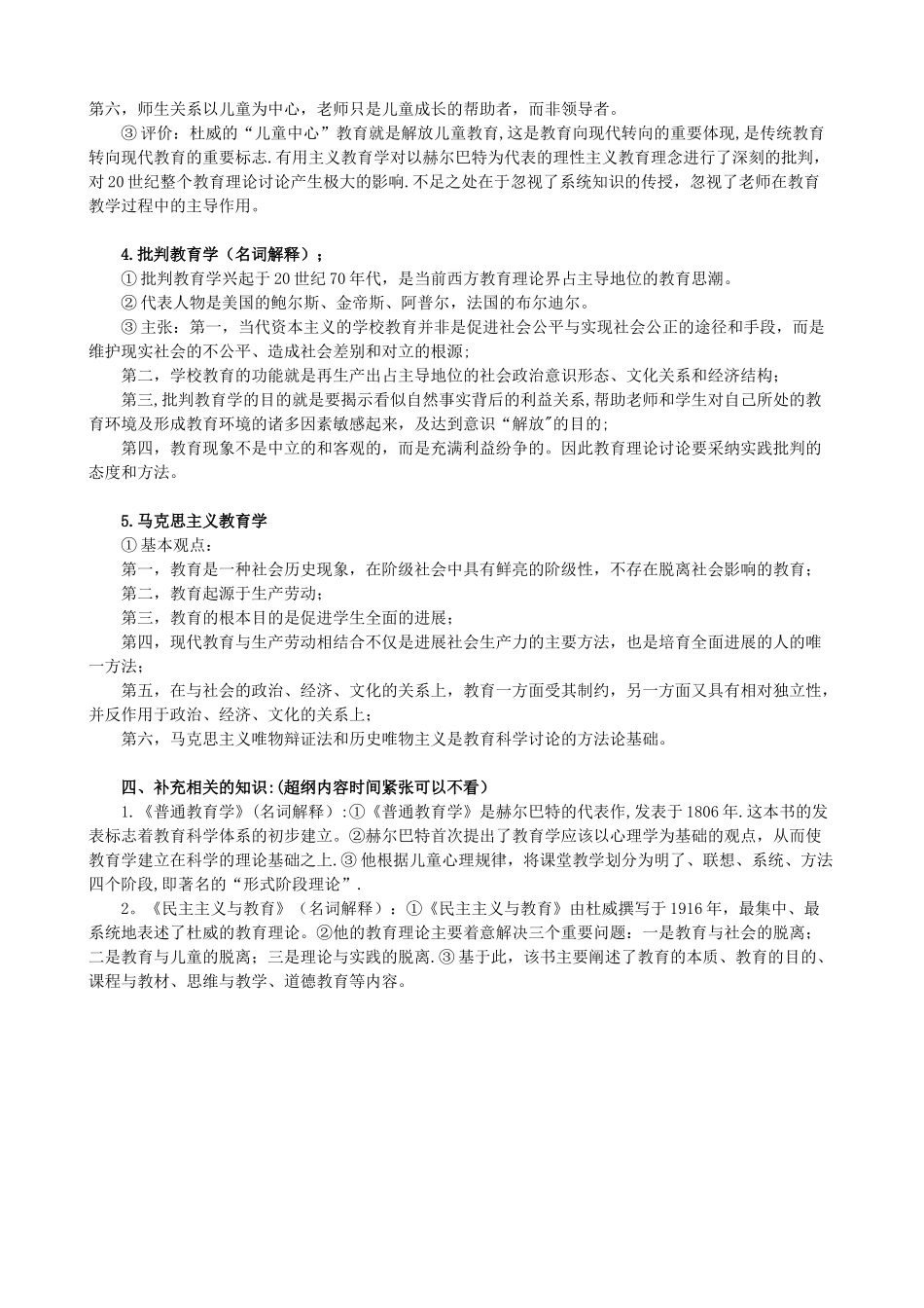 333教育综合之教育学原理_第3页