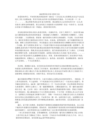 333教育综合复习的好方法