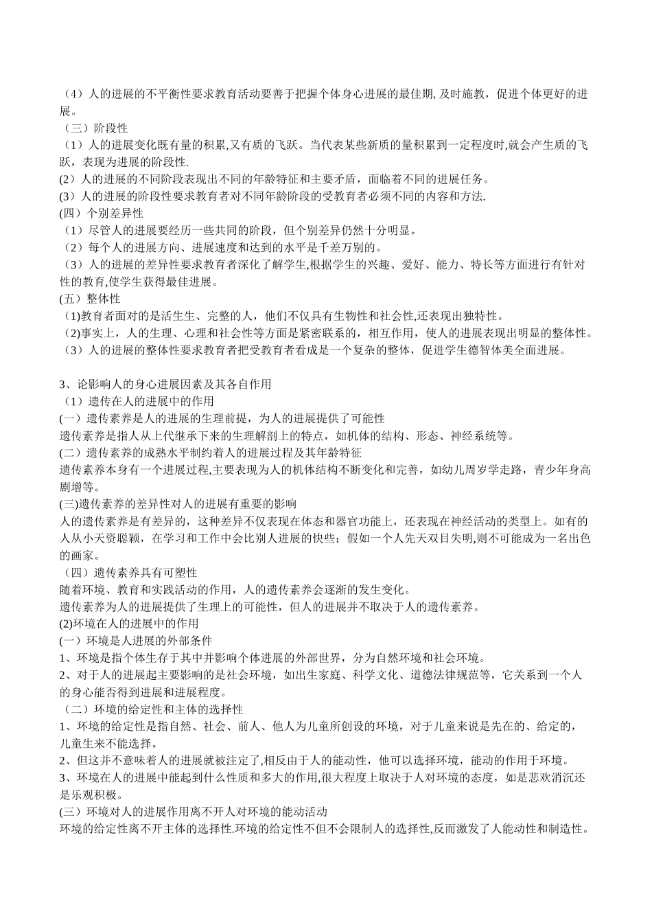 333教育综合高分笔记_第2页