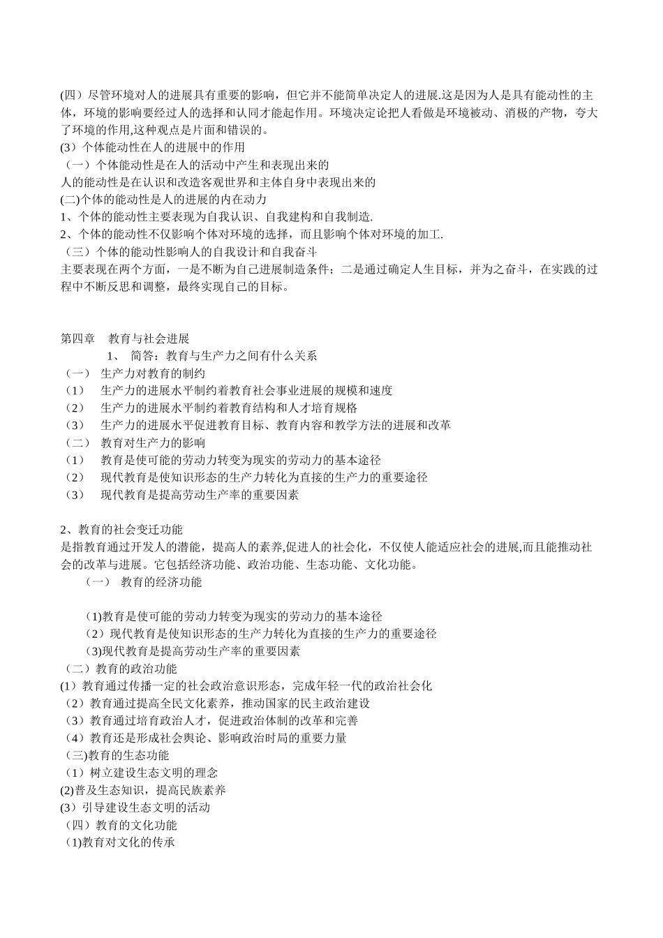 333教育综合高分笔记_第3页