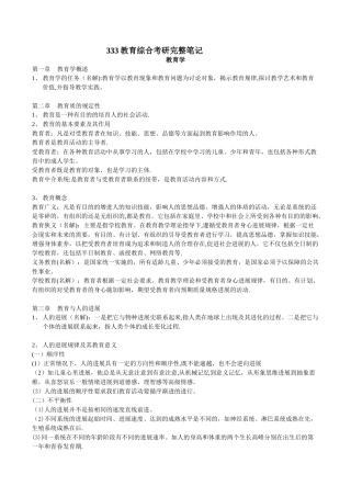 333教育综合高分笔记