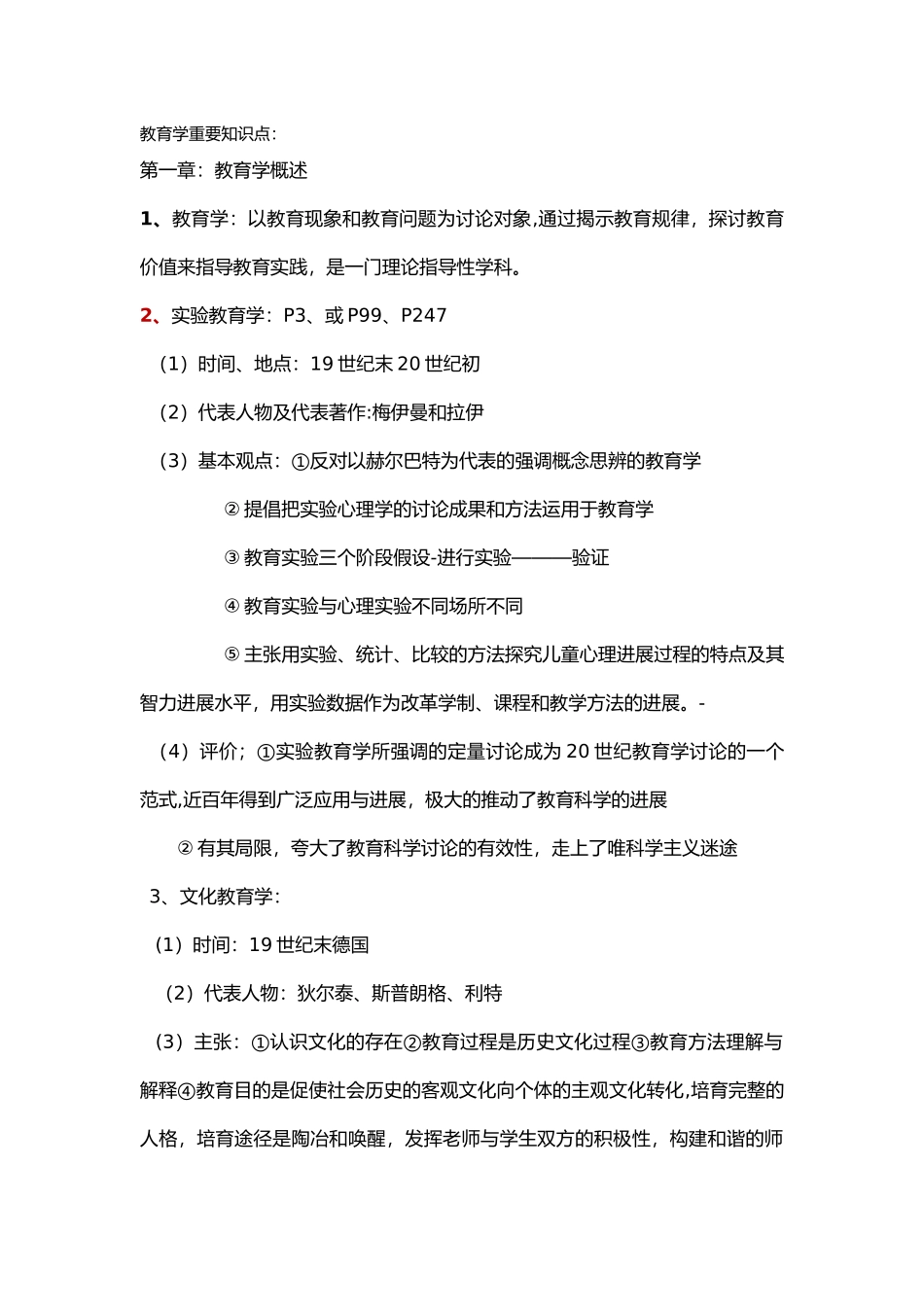 333教育综合重要知识点_第1页