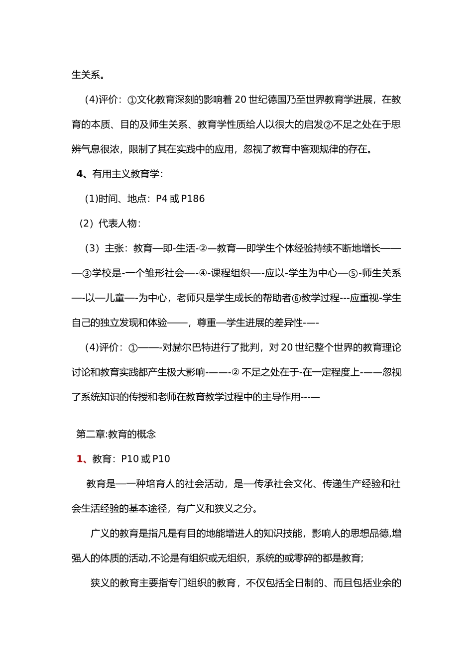 333教育综合重要知识点_第2页