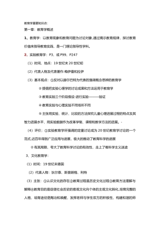 333教育综合重要知识点