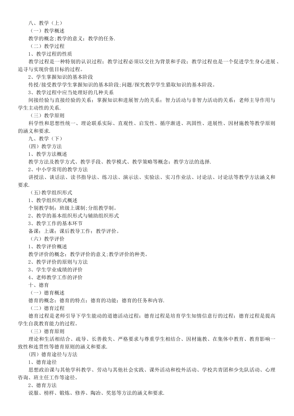 333教育综合考研大纲完整内容_第3页