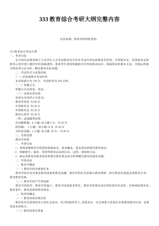 333教育综合考研大纲完整内容