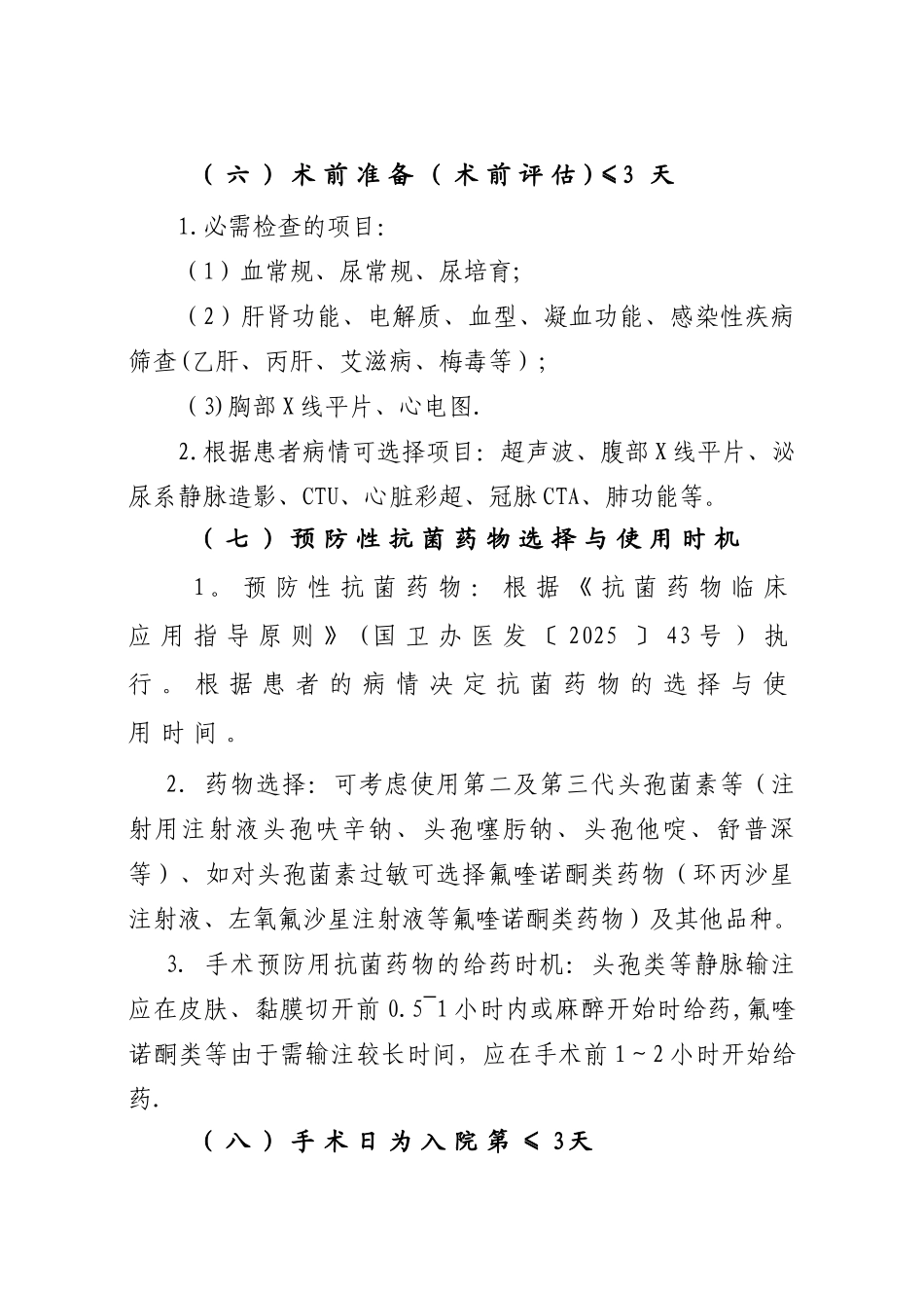 33肾结石临床路径_第2页