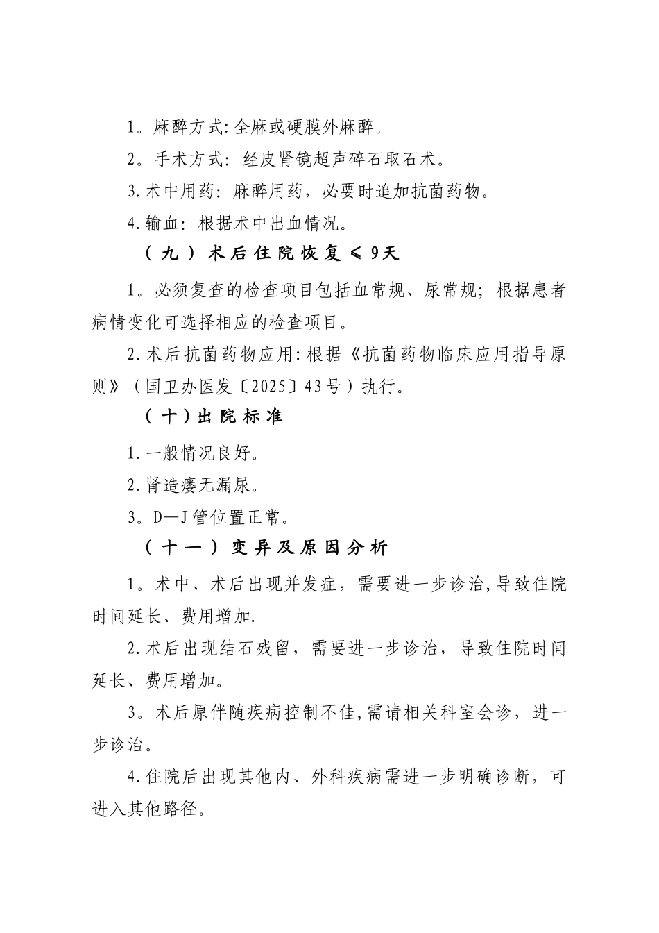 33肾结石临床路径_第3页