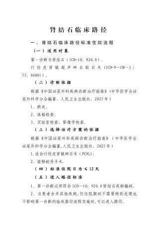 33肾结石临床路径