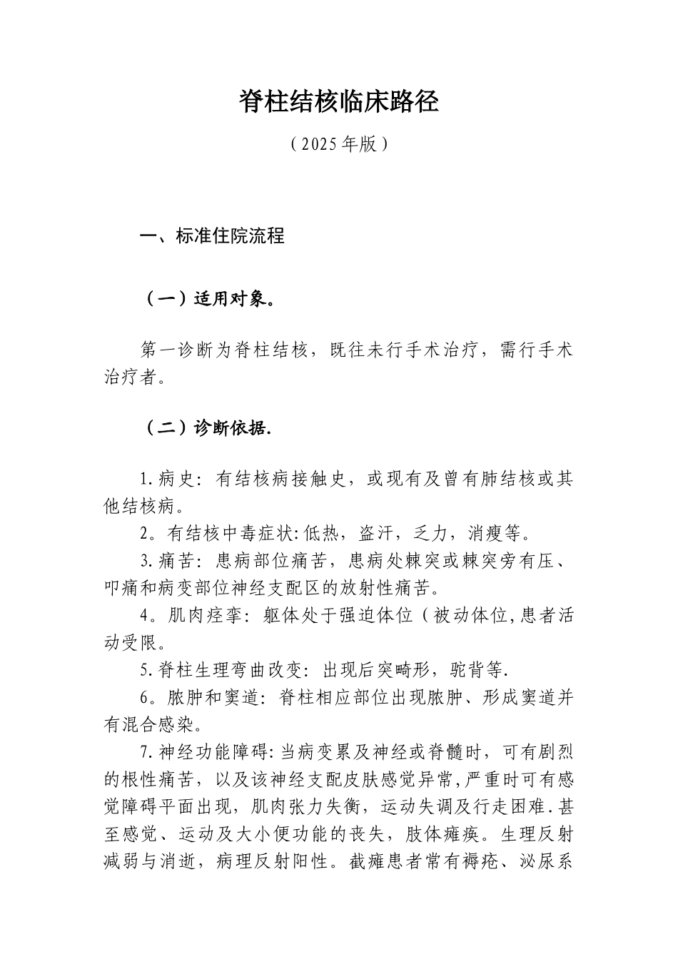 335.脊柱结核临床路径_第1页