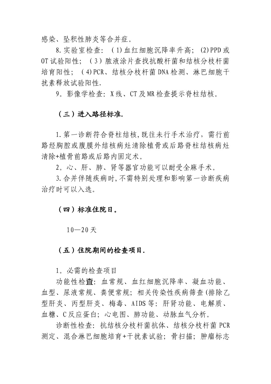 335.脊柱结核临床路径_第2页