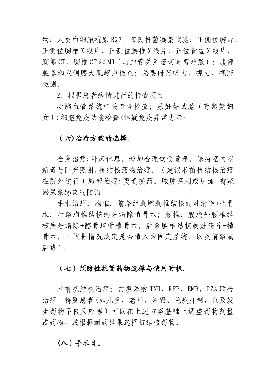 335.脊柱结核临床路径_第3页