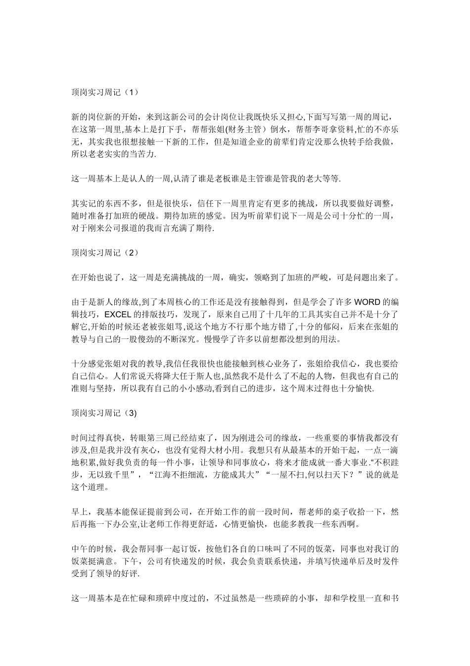 33篇会计实习周记-报告_第1页