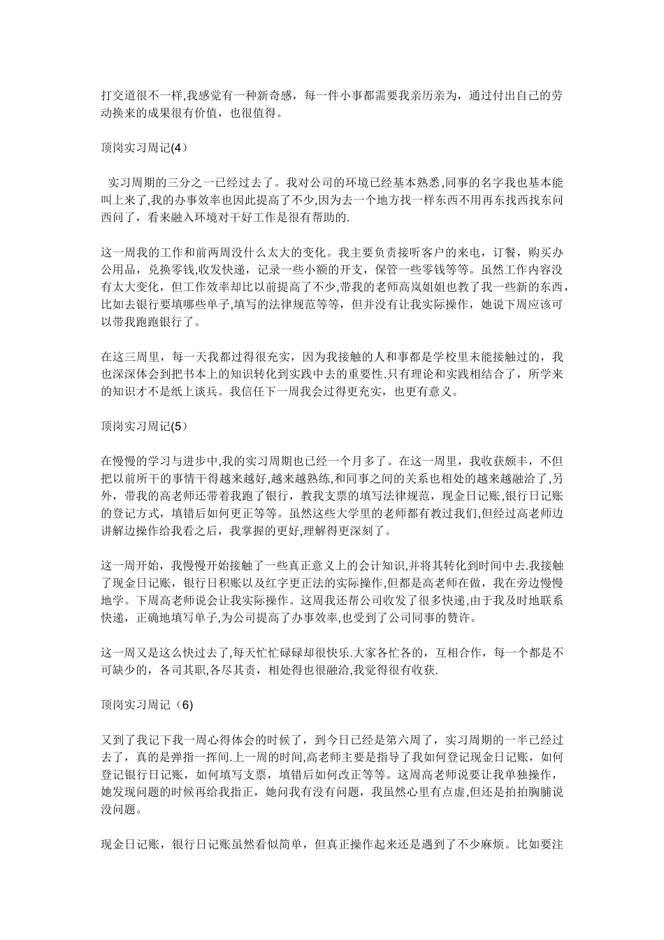 33篇会计实习周记-报告_第2页