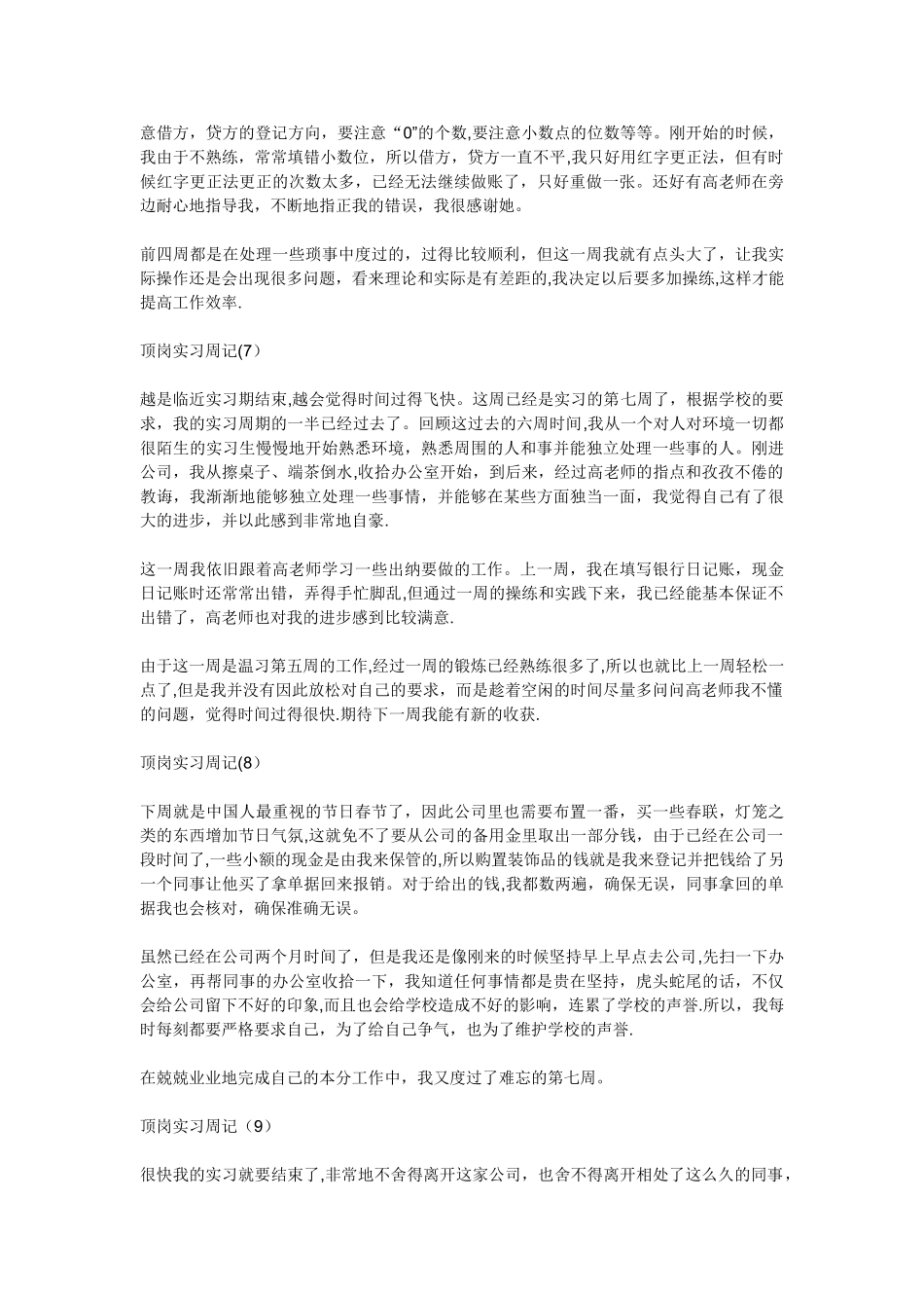 33篇会计实习周记-报告_第3页