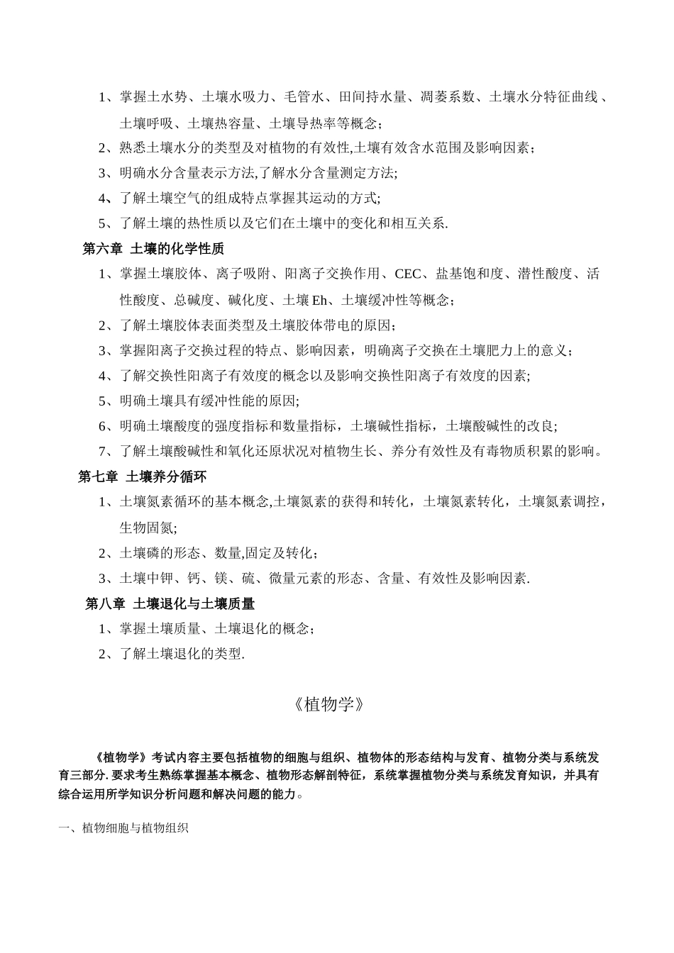 339《农业知识综合一》大纲_第2页