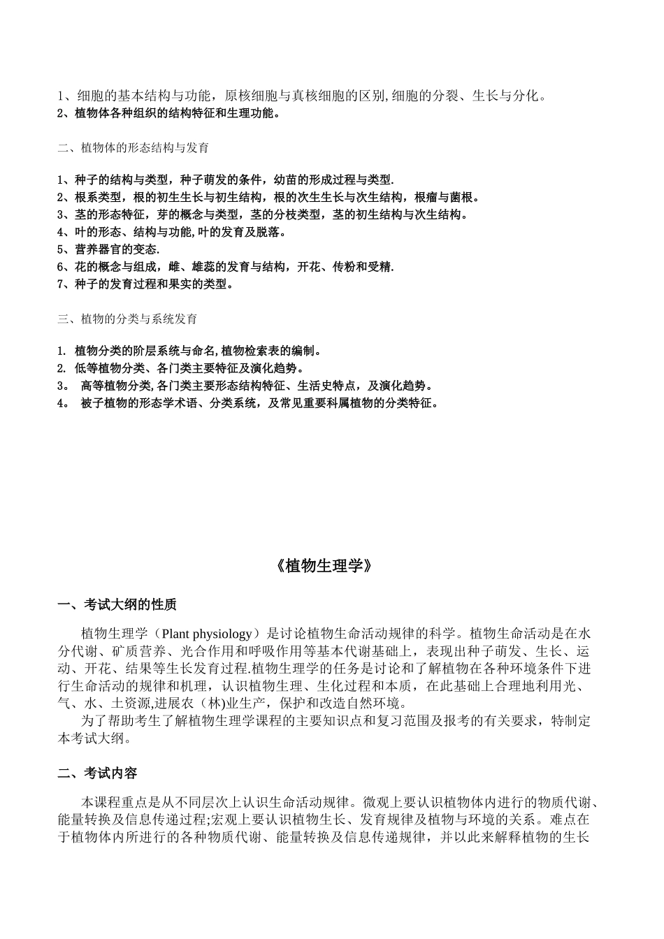 339《农业知识综合一》大纲_第3页