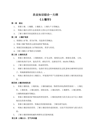 339《农业知识综合一》大纲