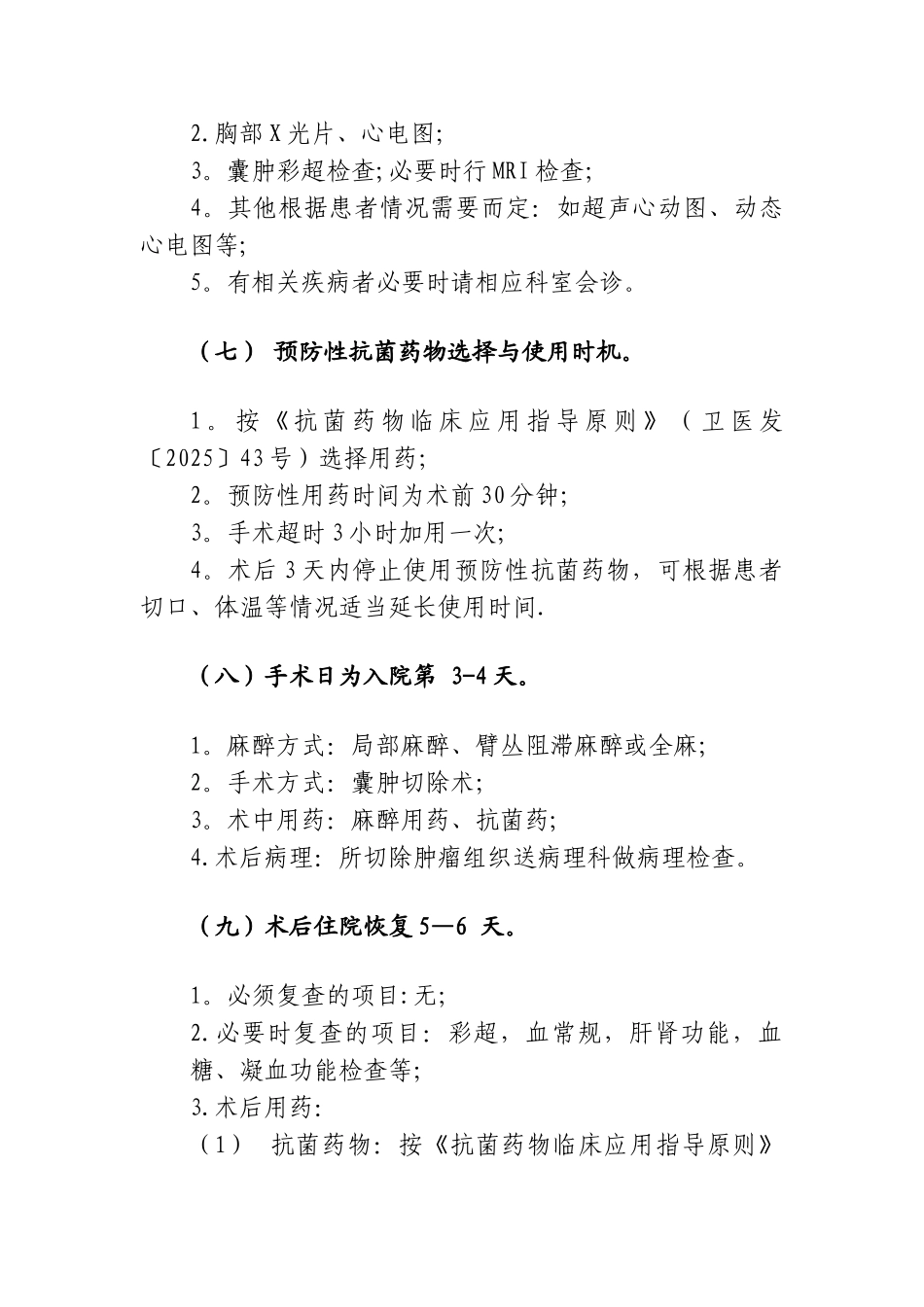 338.腱鞘囊肿临床路径_第3页
