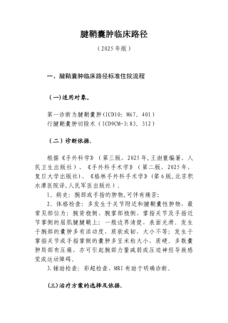 338.腱鞘囊肿临床路径