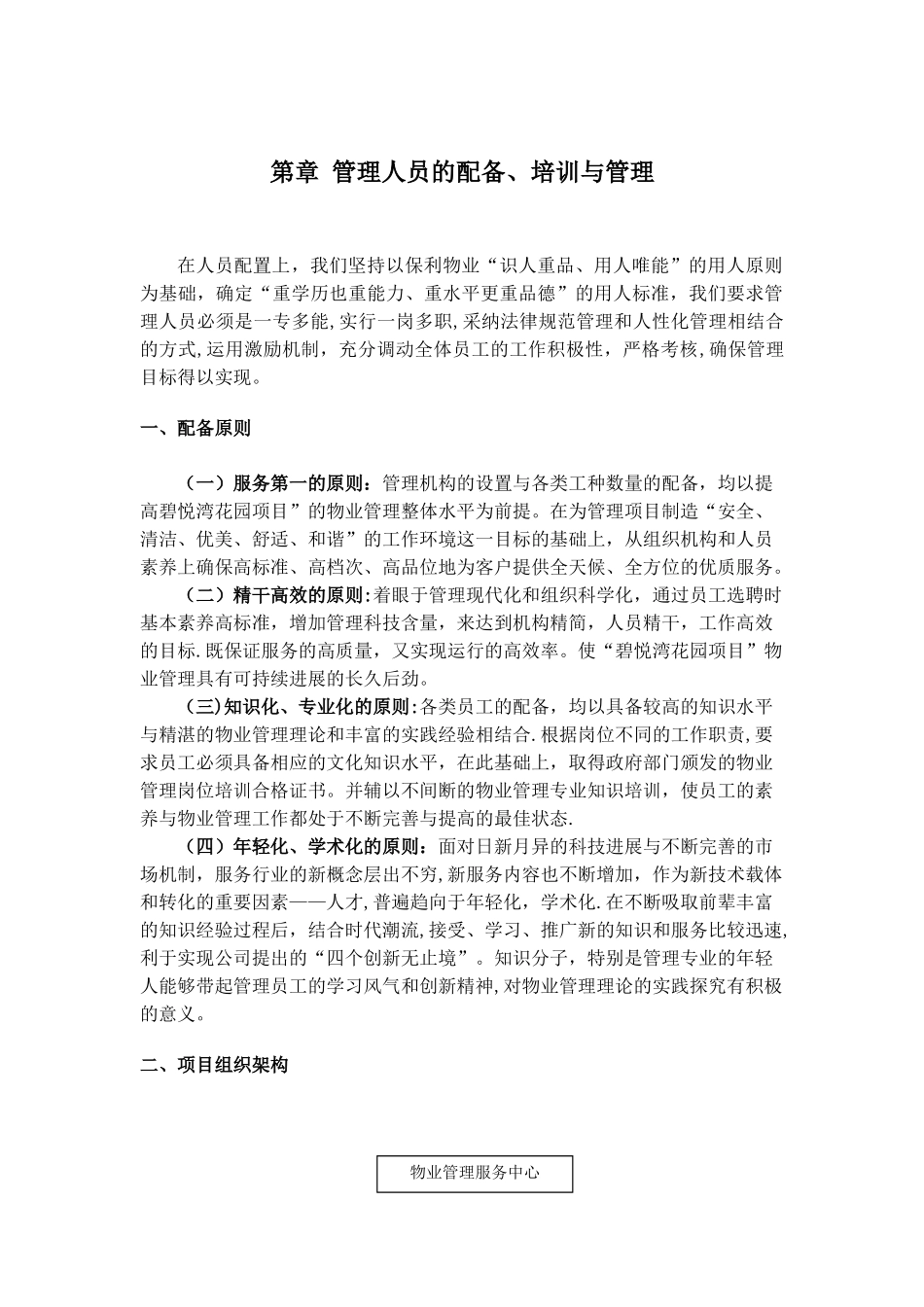 33组织机构设置及人员配备_第1页