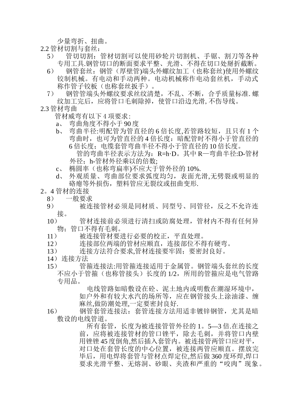 33、电线配管工程安装施工工艺_第2页