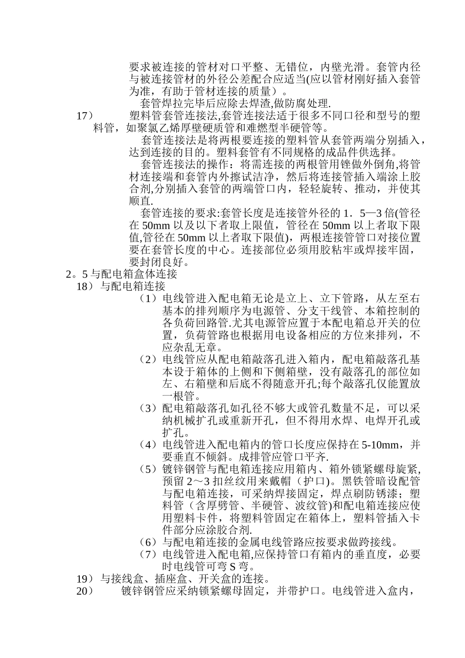 33、电线配管工程安装施工工艺_第3页