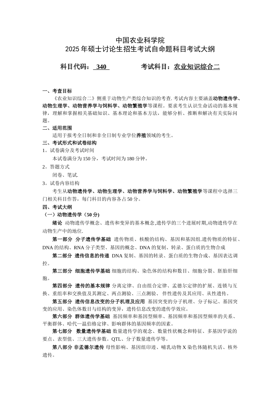 340农业知识综合二_第1页