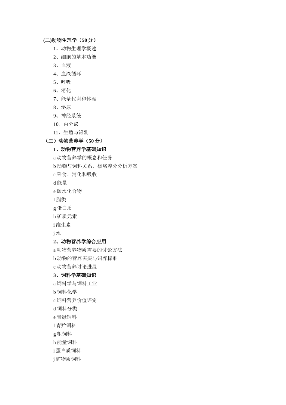 340农业知识综合二_第2页