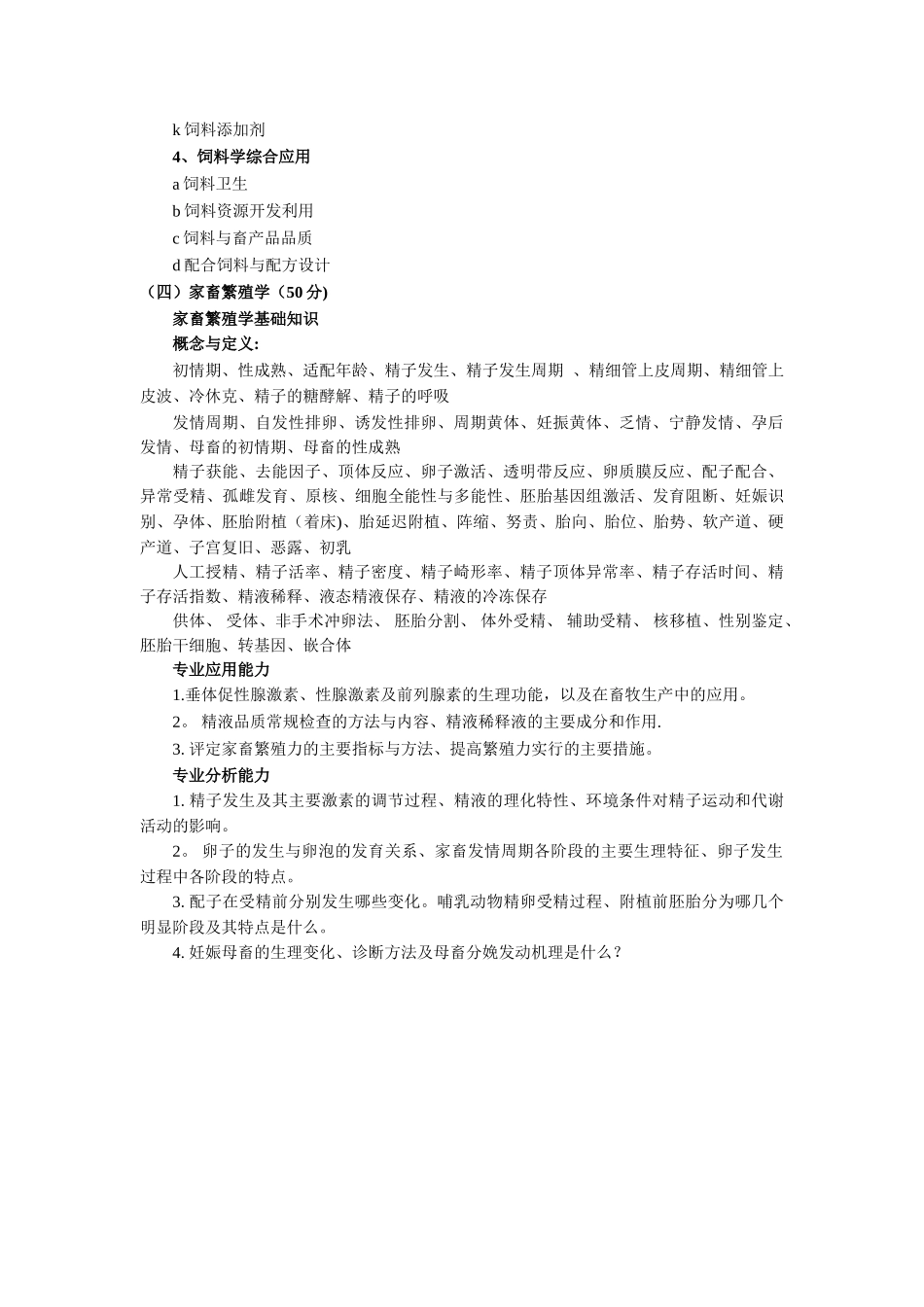 340农业知识综合二_第3页